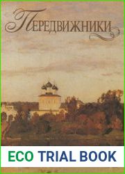 Передвижники