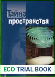 Тайна театрального пространства