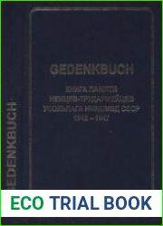 Gedenkbuch Книга Памяти немцев-трудармейцев Усольлага НКВД/МВД СССР (1942-1947 гг.)