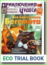 Приключения, тайны, чудеса