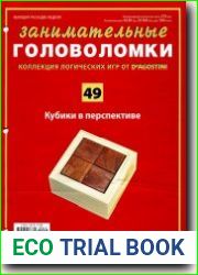 Занимательные головоломки