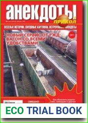 Большой прикол. Анекдоты