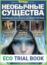 Тайны ХХ века. Спецвыпуск