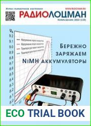 Радиолоцман №11-12 2022