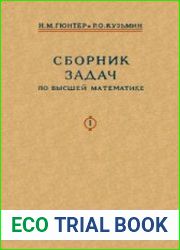 Сборник задач по высшей математике. 3 тома
