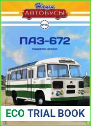 Наши Автобусы