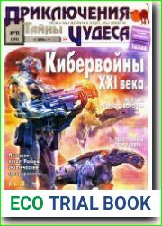 Приключения, тайны, чудеса