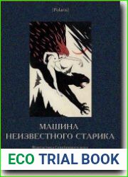 Машина неизвестного старика