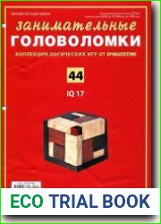 Занимательные головоломки
