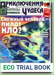 Приключения, тайны, чудеса