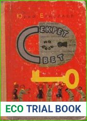 Секрет на весь свет