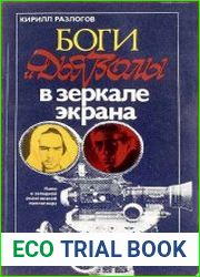Боги и дьяволы в зеркале экрана Кино в западной религиозной пропаганде