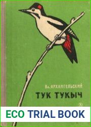 Тук Тукыч