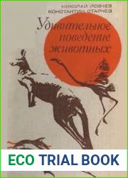 Удивительное поведение животных