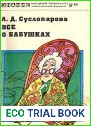 Всё о бабушках
