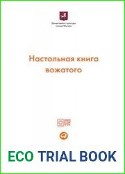Настольная книга вожатого