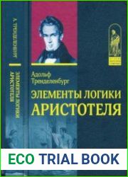 Элементы логики Аристотеля