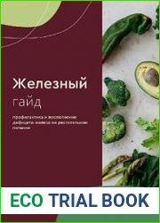 Железный гайд