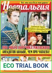 Ностальгия (Звезды и советы)