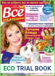 Все для женщины