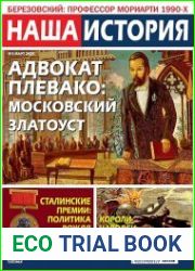 Наша история