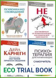 Серия "Библиотека успешного психолога" в 19 книгах