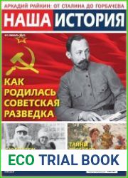 Наша история