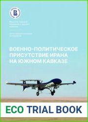 Военно-политическое присутствие Ирана на Южном Кавказе