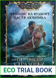 Всем, кому должна, – прощаю, или От любви страховки нет!