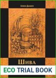 Шива и Дионис