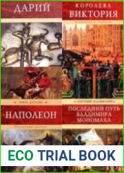 Серия "Венценосцы" в 15 книгах