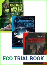 Серия "Будущее сегодня" в 3 книгах
