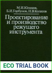 Проектирование и производство режущего инструмента