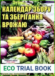 Календар збору та зберігання врожаю. СВ газети «Хазяїн»