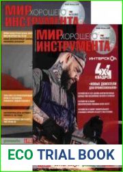 Мир хорошего инструмента