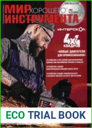 Мир хорошего инструмента
