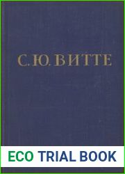 Воспоминания. Том 3
