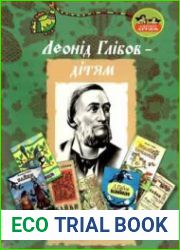 Леонід Глібов – дітям