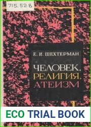 Человек, религия, атеизм