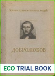 Добролюбов