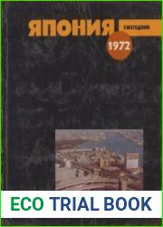 Япония 1972. Ежегодник