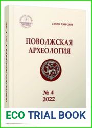 Поволжская археология 2022 №4