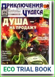 Приключения, тайны, чудеса