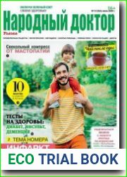 Народный доктор
