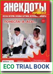 Большой прикол. Анекдоты