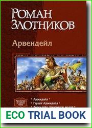 Арвендейл