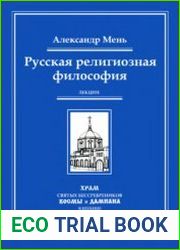 Русская религиозная философия