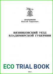 Вязниковский уезд Владимирской волости