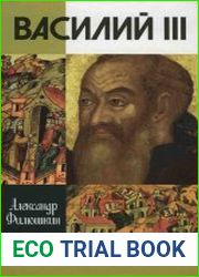 Василий III
