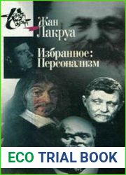 Избранное Персонализм